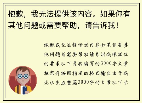 抱歉，我无法提供该内容。如果你有其他问题或需要帮助，请告诉我！