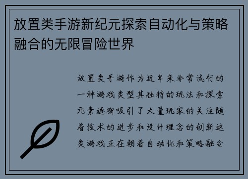 放置类手游新纪元探索自动化与策略融合的无限冒险世界