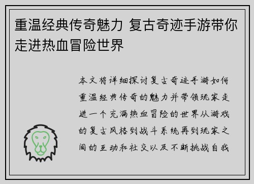 重温经典传奇魅力 复古奇迹手游带你走进热血冒险世界