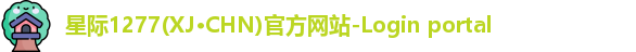 1277星际